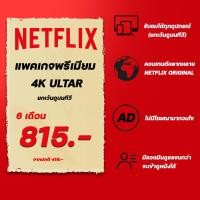 ราคา ดูบนทีวีไม่ได้ 6 เดือน หาร netflix 4K ราคาถูก เน็ตฟิกตอบเเชทเร็ว เน็ตฟิก netflix รบกวนอ่านรายละเอียดสินค้าก่อนทำการสั่งซื้อ (23732460420)