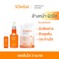 ราคา ของแท้ 100 SOMSAI สบู่ส้มใส เซ็ทผิวใสทั้งครอบครัว ช่วยเรื่องสิว ผิวหมองคล้ำ สบู่ใหญ่ 300 ml รีฟิล 250 ml และ 60 ml (23804786555)