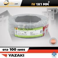 ราคา สายไฟไทยยาซากิ Thai Yazaki IEC05 IV 1x1 sqmm 100ม (1439646080)