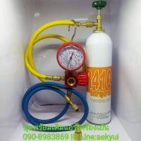 ราคา ชุดพร้อมเติมน้ำยาแอร์R410A พร้อมน้ำยาR410A ความจุ650g (1795923000)