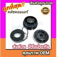 ราคา คลัชคอมแอร์ โตโยต้า EE90 1 3 คอมแอร์10P13C หน้า คลัช คอมแอร์ ครัช หน้าครัช Clutch Toyota 1300 แอร์ แอร์รถยนต์ ชุดคลัช มูเล่ย์ พูเล่ย์ (1398904748)