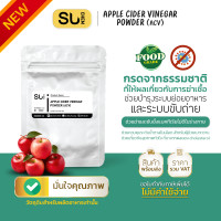 ราคา Apple cider vinegar powder แอปเปิ้ลไซเดอร์ ชนิดผง เข้มข้น (21599101621)