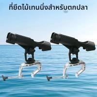 ราคา โนโต 1 2 ชิ้น 360 ที่วางคันเบ็ดแบบปรับได้ เรือติดรางตกปลาอเนกประสงค์สําหรับเรือยอชท์ แข็งแรงและทนทาน (24844146239)