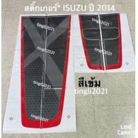 ราคา สติ๊กเกอร์ คาดฝากระโปรงหน้า และ ฝาท้าย ติดรถ ISUZU D MAX X Series สีเข้ม ปี 2014 2015 ราคาต่อชุด (22152037578)