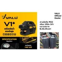 ราคา อะไหล่ สายอัดฉีด สำหรับ VALU V1 และ V1 PLUS สายแรงดันอย่างดี หนาทนมาก มีหลายขนาด เลือกได้เลย VALU (21565606095)