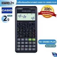 ราคา ประกันศูนย์ 2 ปี CMG Casio Fx 350ES Plus 2nd edition เครื่องคิดเลข วิทยาศาสตร์ รุ่น 350ES Plus ของแท้ 100 1 เครื่อง (19580591985)