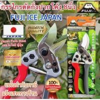 ราคา FUJI JAPAN กรรไกรตัดกิ่งไม้ 8 ของแท้100 ใบมีดSK5 ญี่ปุ่น FU0025 อย่างดี100 (23376786748)