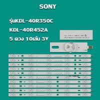 ราคา หลอดแบล็คไลท์ทีวีSONY รุ่นKDL 40R350CKDL 40R452A 5ดวง 10เส้น 3V สินค้าใหม่ (18054980131)