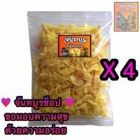 ราคา ทุเรียนทอด ร้านจันทบูร เบอร์ 3 ชิ้นเล็ก แพค 100 กรัม x 4 แพค (15405298603)