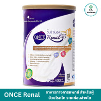 ราคา ONCE Renal 400 กรัม วันซ์ รีนอล อาหารสำหรับผู้ป่วยโรคไตระยะก่อนล้างไต ใช้เสริมอาหารมื้อหลัก หรือทดแทนมื้ออาหาร อาหารทางการแพทย์นาด 400 กรัม (22464743723)