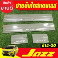 ราคา ชายบันได กันรอยประตู สแตนเลส ฮอนด้า แจ๊ส HONDA JAZZ 2014 2015 2016 2017 2019 ใส่ร่วมกันได้ T (22615379331)