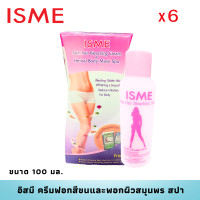 ราคา ครีมเปลี่ยนสีขน 100 กรัม ISME อิสมี ครีมฟอกขนสีทอง แถมฟรี สมุนไพรพอกผิวขาว เปลี่ยนสีขนให้อ่อนลงเป็นสีทอง ISME HAIR BLENCHING CREAM HERBAL BODY MASK SPA (11077855374)