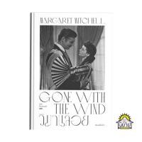 ราคา หนังสือ วิมานลอย GONE WITH THE WIND เขียนโดย Margaret Mitchell แปลโดย รอย โรจนานนท์ ปกแข็ง มือหนึ่งพร้อมส่ง (19521632891)