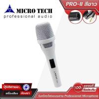 ราคา MICROTECH ไมค์สาย PRO II สีดำ ส้ม ฟ้า ขาว ไมค์ร้องเพลง แบบต่อ สายไมค์ 5 เมตร XLR ไมโครโฟน มีสวิต Dynamic Vocal (24765882679)
