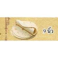 ราคา แป้งตอติญ่าราคาส่งแป้งเคบับ แป้งกาบับ 100 แผ่น ขนาด 6 นิ้ว 7 นิ้ว 8 นิ้ว 9 นิ้ว 10 นิ้ว (19392505017)