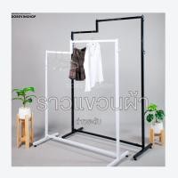 ราคา ราวต่างระดับ ราวเหล็ก ต่างระดับ หน้ากว้าง ชุปสีขาว ดำ ทอง สำหรับแขวนโชว์เสื้อผ้า (24688382107)