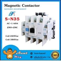 ราคา BF แมกเนติก คอนแทคเตอร์ SN 35 Coil AC220V 380V Magnetic AC Contactor S N35 (23046709534)