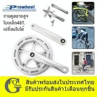 ราคา จานหน้าจักรยานจานดูด Prowheel 48 ฟัน ขาอลูฯใบเหล็กมีบังโซ่และเปลื่ยนใบได้ (24730589612)