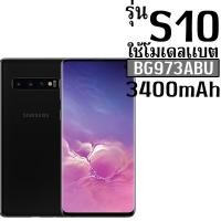 ราคา จัดส่ง24ชม ส่งจากไทย แบตเตอรี่สำหรับ Samsung S10 3400mAh Samsung S10Plus 4100mAh แบตอึดทนใช้นานทนความร้อนได้ดี ประกันแบต 1 ปี (22019567437)