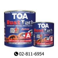 ราคา สีรองพื้นกันสนิม TOA Rust Tech ทีโอเอ รัสท์เทค สีหยุดสนิม อีพ็อกซี่ 2 ส่วน ขนาด 0 9 ลิตร สีทาทับสนิม (23827007903)