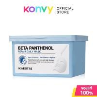 ราคา SOME BY MI Daily Mask ซัมบายมี แผ่นมาสก์บำรุงผิวหน้า 30 Sheets Galactomyces Retinol Intense Beta Panthenol Yuja Niacin (24647405376)