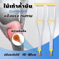 ราคา อลูมิเนียมแขนรักแร้ครัทช์ความสูงปรับระดับใต้วงแขนช่วยเดินเครื่องช่วยเคลื่อนที่ได้ Aluminum Forearm Armpit Crutches Adjustable Height Underarm Cane Walking Aid Mobility Cuff Stick (15553274170)