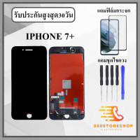 ราคา จอiphone 7Plus จอไอโฟน 7Plus LCD หน้าจอไอโฟน 7Plus iphone 7Plus LCD หน้าจอคุณภาพสูง แถมฟิล์มกันแตก ชุดไขควง (20722919124)