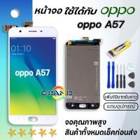 ราคา Grand Phone หน้าจอ Lcd OPPO A57 จอ LCD พร้อมทัชสกรีน ออปโป้ OPPO A57 อะไหล่มือถือ LCD Screen Display Touch OPPO A57 (13041588609)