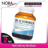 ราคา Blackmores Bio Zinc A Chelate แบลคมอร์ส ไบโอ ซิงค์ เอ คีเลต สังกะสี แร่ธาตุ วิตามินเอ (1139036796)