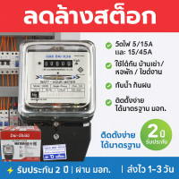 ราคา ของแท้ มีมอก Dai Shida มิเตอร์ 5 15A 15 45A ชนิด 1 เฟส 2 สาย มี มอก มิเตอร์ห้องพัก มิเตอร์คอนโด มิเตอร์โรงแรม มิเตอร์บ้าน ราคาส่ง (24784735646)