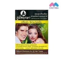 ราคา 1โหล ภูมิพฤกษา แชมพูปิดผมขาว เปลี่ยนสีผม Poompuksa Hair Dyeing Shampoo 25ml x 12 (840764405)