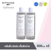 ราคา บีฟาส คลีนซิ่งไมเซลลาร์ สูตรชาร์โคล ลดสิว สำหรับผิวมัน BYPHASSE Micellar Make Up Remover Solution Activated Charcoal 500ml (22030319108)