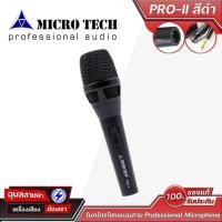 ราคา MICROTECH ไมค์สาย PRO II สีดำ ส้ม ฟ้า ขาว ไมค์ร้องเพลง แบบต่อ สายไมค์ 5 เมตร XLR ไมโครโฟน มีสวิต Dynamic Vocal (16417496837)