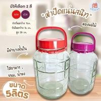 ราคา โหลแก้ว ขวดโหลแก้ว ขวดโหลดองผลไม้ ขวดโหลใส่น้ำ ขวดโหลใส่อาหาร ฝาเกลียว ขนาด 1 2 3 5 8 10 12 16 L (23591126393)