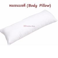 ราคา หมอนบอดี้ ใยโพลีเกรดเอ หุ้มผ้าซุปเปอร์ซอฟ หมอนกอด หมอนหนุน หมอนยาว ขนาด 19 49 นิ้ว (16596576683)