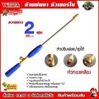 ราคา EARTH ก้านพ่นยา รุ่น 2ฟุต สีน้ำเงิน หัวฉีดทองเหลือง ก้านฉีดยา หัวเทอร์โบ หัวพ่นเทอร์โบ ฉีดยา พ่นยา จัดส่งไว (16147040042)