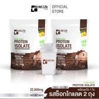 ราคา 2 ถุง พร้อมแก้ว 1 ใบ Ho me life Plant Based Protein Isolate โฮเม่ ไลฟ์ แพลนต์เบส โปรตีนไอโซเลท (24808171284)