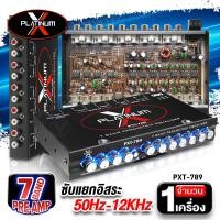 ราคา แจกคูปองลด 80 ปรีแอมป์ ปรีรถยนต์7แบน ปรีแอมป์รถยนต์ ปรีแยกซับอิสระ ปรีโม PTX 789 PG 719G MD USB 5 PB P7002 ปรี7แบน เครื่องเสียงรถยนต์ AudioAdvance (19170532089)