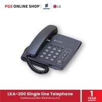 ราคา ERICSSON LG LKA 200 Single line Telephone โทรศัพท์แบบอนาล็อก ใช้ในสำนักงานบ้าน (16445158451)