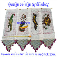 ราคา ธงกฐินประดับลูกปัด ธงกฐิน ธงทอดกฐิน1ชุดมี4ตัว ปักลูกปัดผืนใหญ่ ธงผ้ากฐิน ธงจระเข้ นางมัจฉา เต่า ตะขาบ ธงออกพรรษา (20283732313)