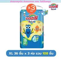 ราคา กูน Goon Friend ยกลัง 3 ห่อ เฟรนด์ แพมเพิส แบบกางเกง แป้งเด็ก ชมพู ขอบขากระชับ น้ำเงิน M 3XL (24714935968)