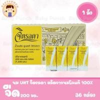 ราคา เซท 1ลัง นมUHT จิตรลดา นมยูเอชที จิตรลดา รสจืด 200มล ยกลัง36กล่อง (23920983645)