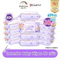 ราคา DODOLOVE LAVENDER BABY WIPES ทิชชู่เปียกกลิ่นลาเวนเดอร์ ทิชชู่เปียก สูตรอ่อนโยน นุ่มสบาย ไม่ระคายเคือง ทิชชู่เปียก ผ้าเปียก (24752661336)