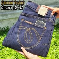 ราคา กางเกงยีนส์ผู้ชาย MC Jeans ผ้าด้าน เนื้อผ้ายีนส์แท้ หนา 18 OZ งานแท้ สินค้าพร้อมส่งทุกวัน (23798058735)