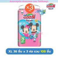 ราคา Goon Friend ยกลัง 3 ห่อ กูนน์ เฟรนด์ แพมเพิส แบบกางเกง แป้งเด็ก ชมพู ขอบขากระชับ น้ำเงิน M 3XL (24715009315)