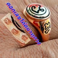 ราคา แหวนหลวงพ่อทองศุข ตอกเลขโค้ดมาทุกวง วัดโตนดหลวง จ เพชรบุรี หลวงปู่แผ้วสร้าง ตัวแหวนทองแดง หัวแหวนเงิน ราคา 179 บาท (19626431025)