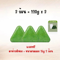 ราคา สบู่สระผม สมุนไพร ก้อนสีเขียว 120 g ลดผมร่วง ผมหนาดกดำ เร่งผมยาว บำรุง (24934671725)