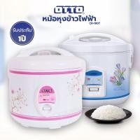 ราคา OTTO หม้อหุงข้าวอุ่นทิพย์ รุ่น CR 180T ความจุ 1 8 ลิตร คละสี คละลาย (6525762853)
