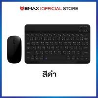 ราคา ชุดเซ็ต Wireless Keyboard Mouse คีย์บอร์ด เม้าส์ บลูทูธ สำหรับ Mini PC Tablet ส่งจากไทย รับประกัน 3 เดือน (24813105604)