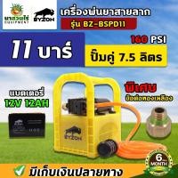 ราคา เครื่องพ่นยา BYZON BSPD11 พ่นยาแบตเตอรี่ เครื่องพ่นยาลากสาย แบบหิ้ว 11 บาร์ ลากสายได้ 50 150 เมตร พ่นสูง ส่งไกล เครื่องพ่นยา ปั๊มคู่ รับประกัน 6 เดือน สินค้ามาตรฐาน นาสวนไร่ (22964994742)